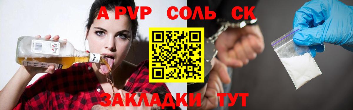 Альфа ПВП крисы CK Егорьевск