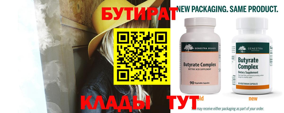 БУТИРАТ оксана Егорьевск