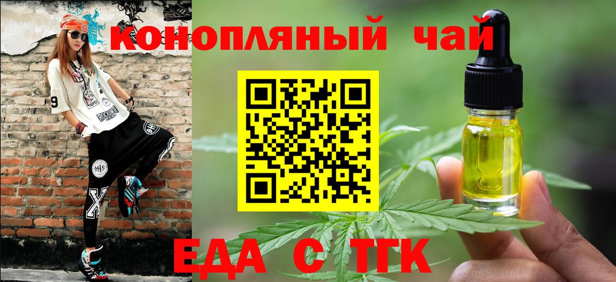 Егорьевск  Еда ТГК конопля  Вход с VPN 