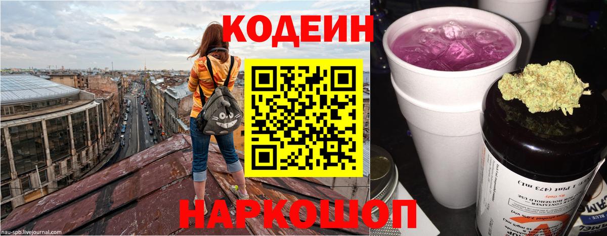 Кодеиновый сироп Lean напиток Lean (лин) Егорьевск