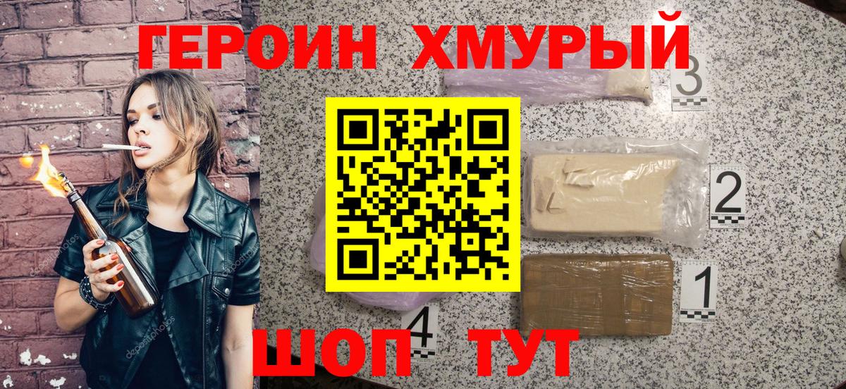 ГЕРОИН  Вход с VPN  Егорьевск  Героин Heroin 