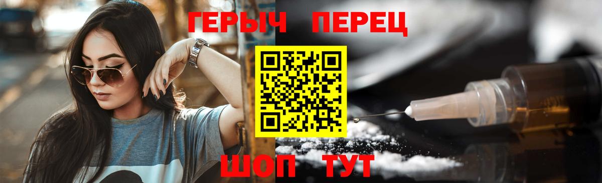 ГЕРОИН белый Егорьевск