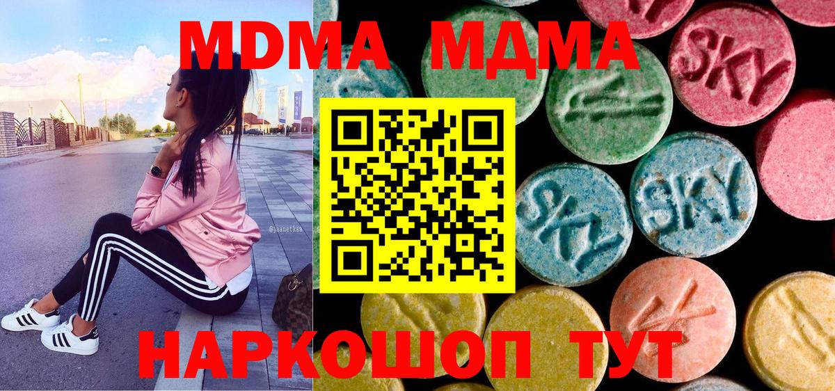MDMA кристаллы  Вход с VPN  МДМА Molly  Егорьевск 